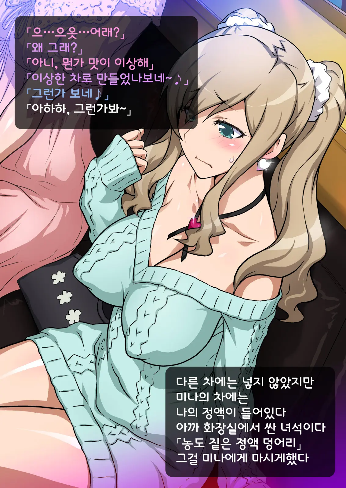 Imouto De Ou-Sama Game ~Goukon De Imouto To Battari De Ou-Sama Game Suru Hanashi~ | 여동생으로 왕게임♥ ~미팅에서 여동생과 갑자기 왕게임한 이야기~